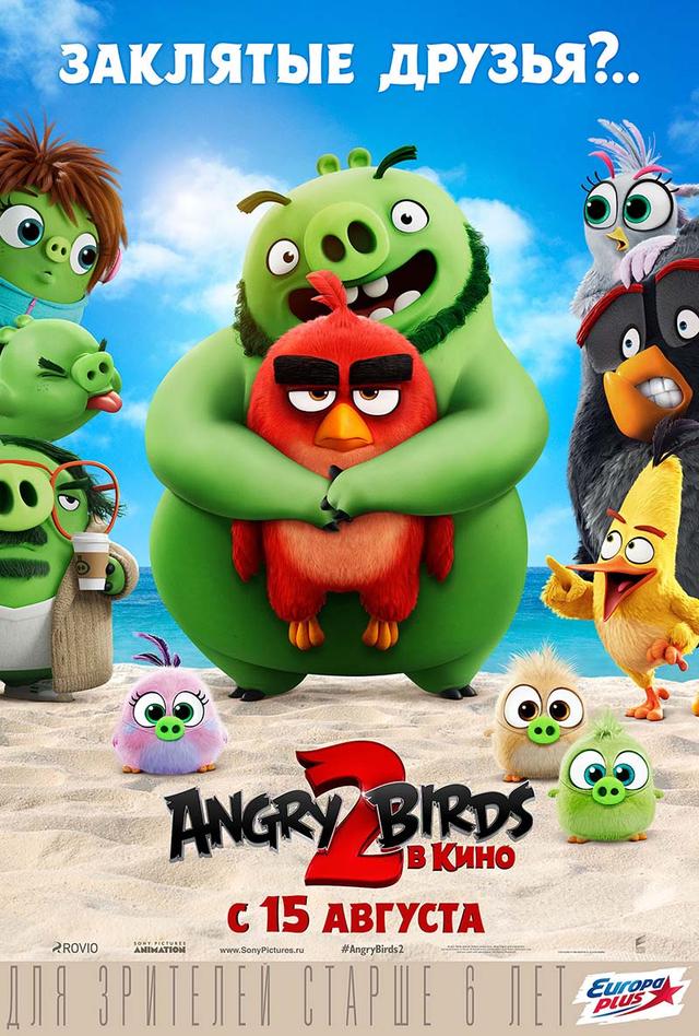 Angry Birds 2 в кино (6+)