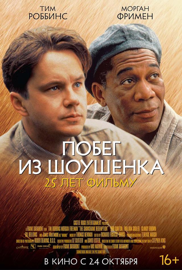 Побег из Шоушенка (Субтитры) (16+)