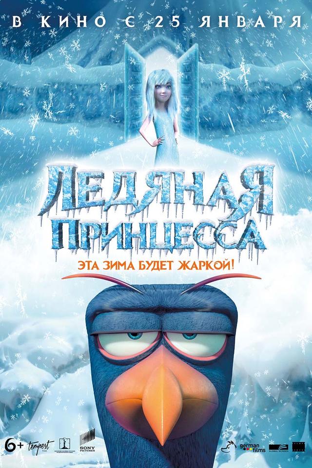 Ледяная принцесса (6+)