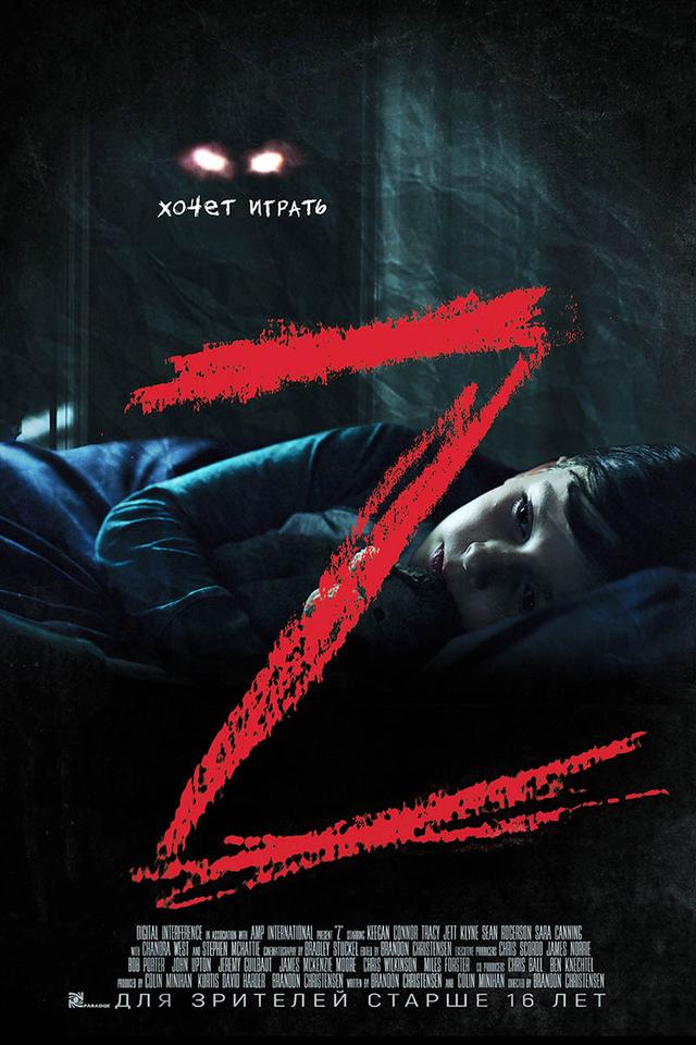 «Z» (16+)