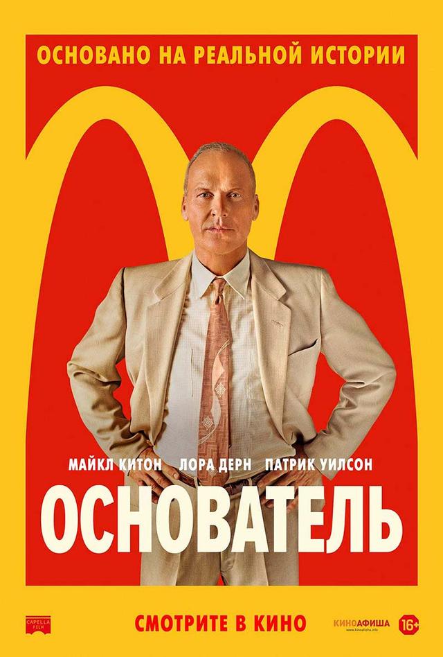 Основатель (16+)