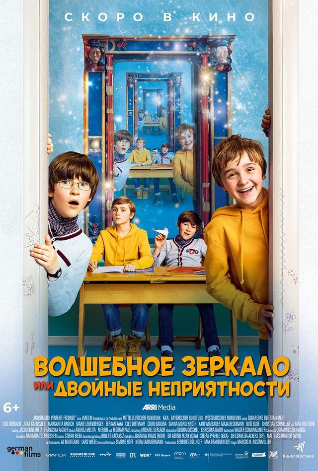 Волшебное зеркало или двойные неприятности (6+)