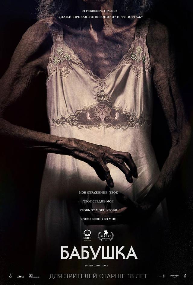 Бабушка (18+)