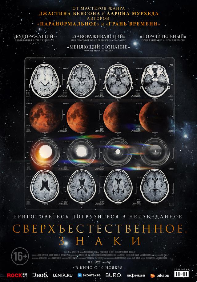 Сверхъестественное. Знаки (18+)