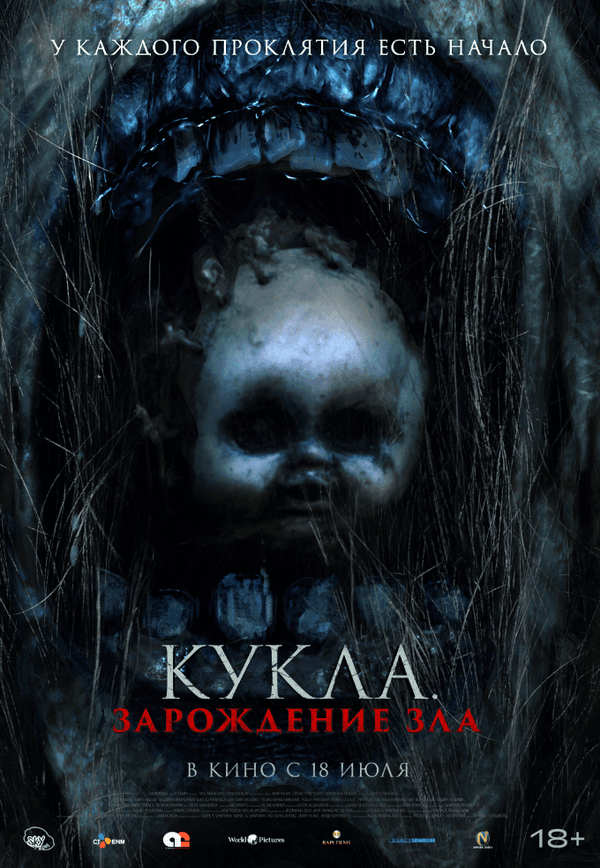Кукла: Зарождение зла  (18+)