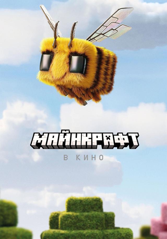 Minecraft в кино (в рамках Киноклуба) (12+)