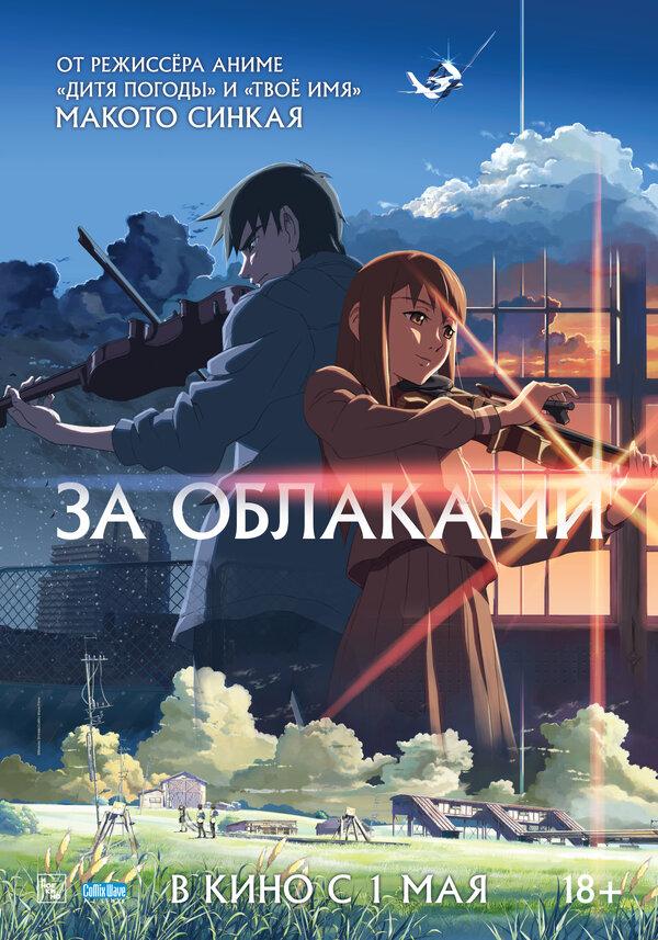 За облаками (18+)