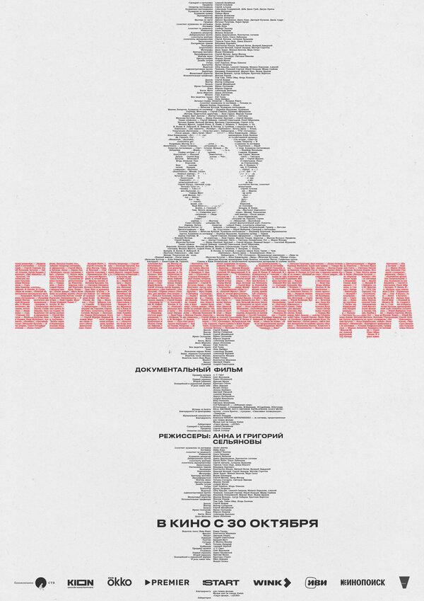 Брат навсегда  (16+)