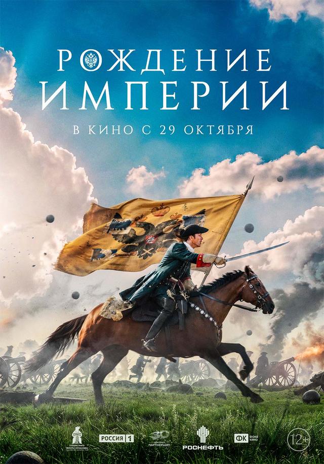 Рождение империи  (18+)