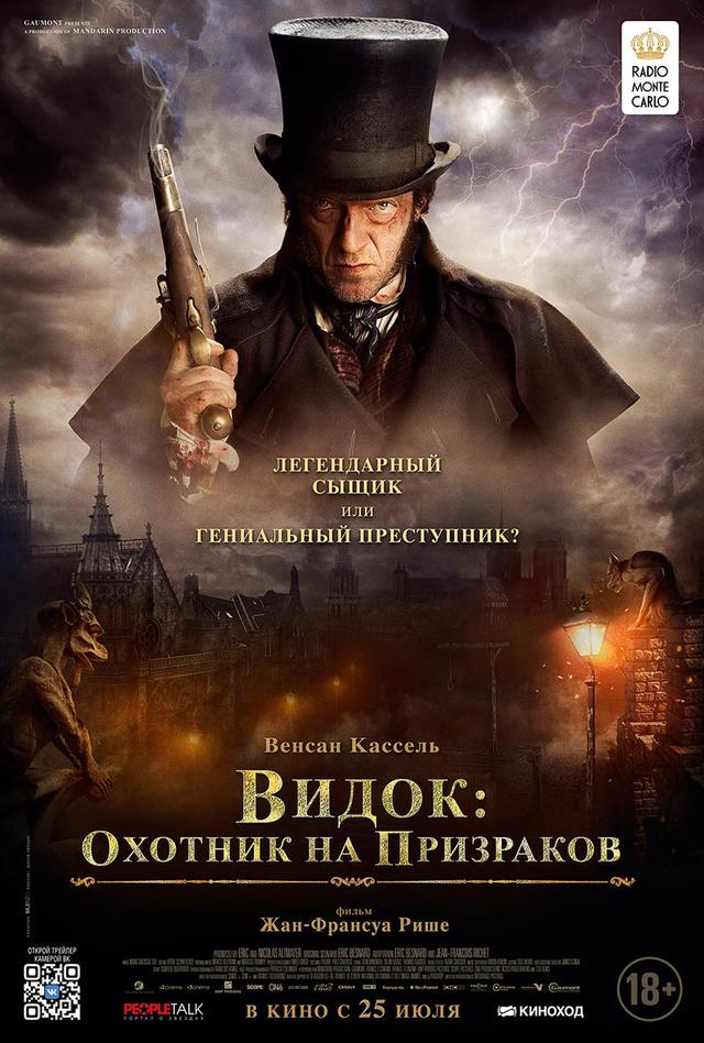 Видок: Охотник на призраков (18+)