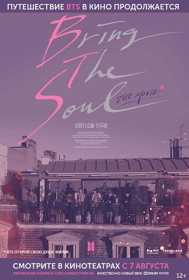 Концерт «BTS: BRING THE SOUL. THE MOVIE» (12+)