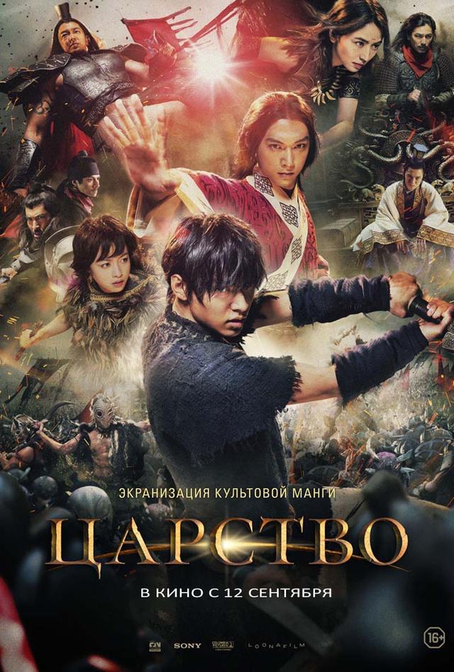 Царство (16+)
