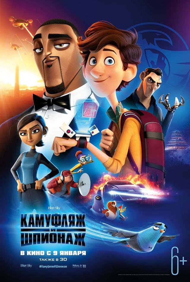 Камуфляж и шпионаж (6+)