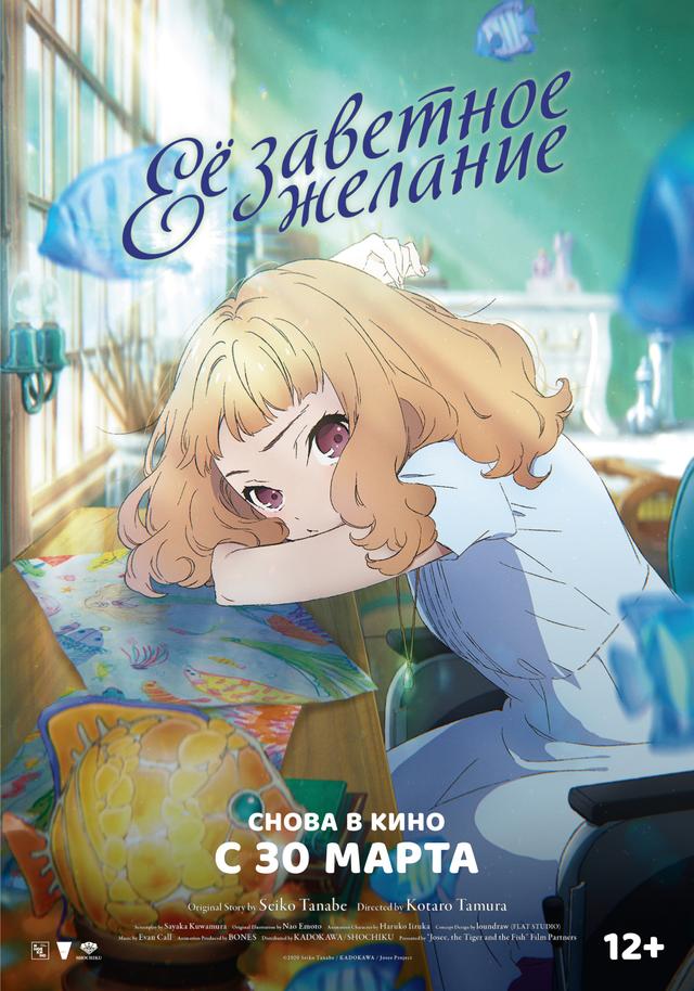 Её заветное желание (12+)