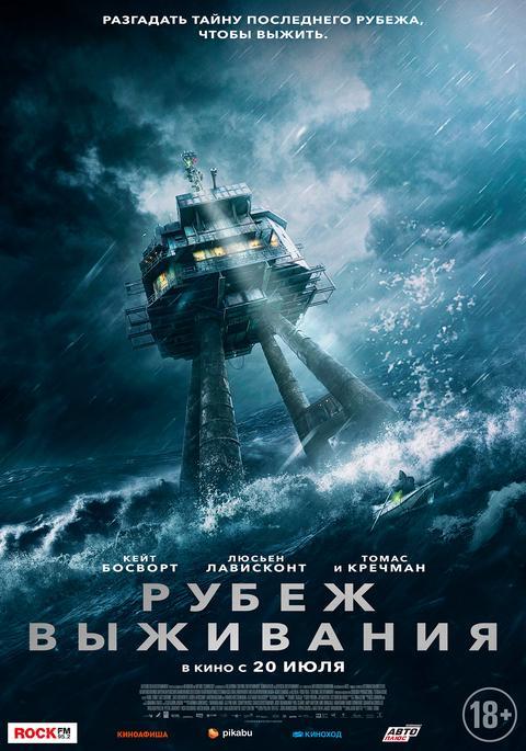 Рубеж выживания (18+)