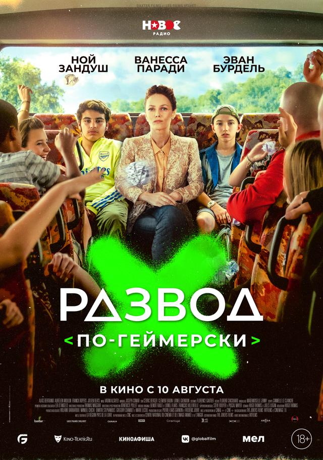 Развод по-геймерски (18+)