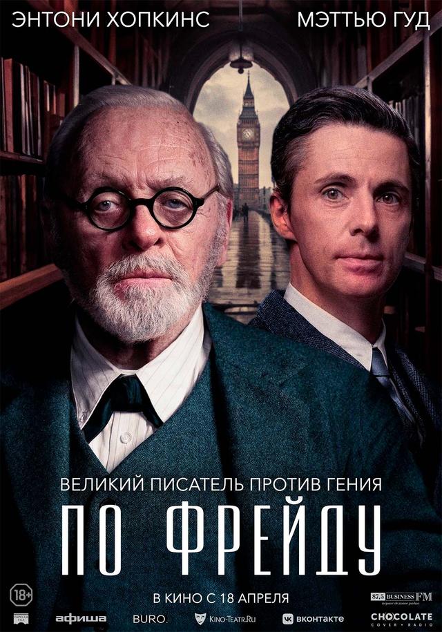 По Фрейду  (18+)