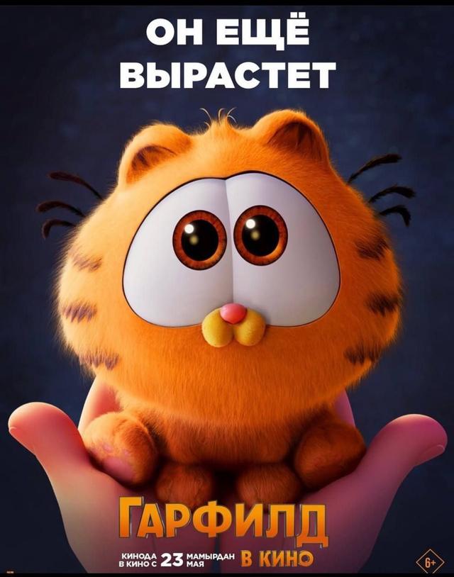 Гарфилд (в рамках Киноклуба) (6+)